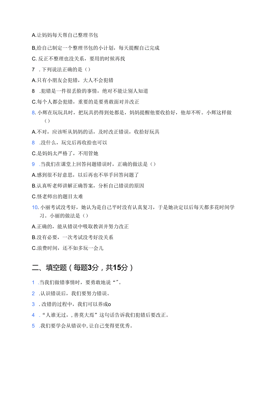 《错了就要改》课后作业.docx_第2页