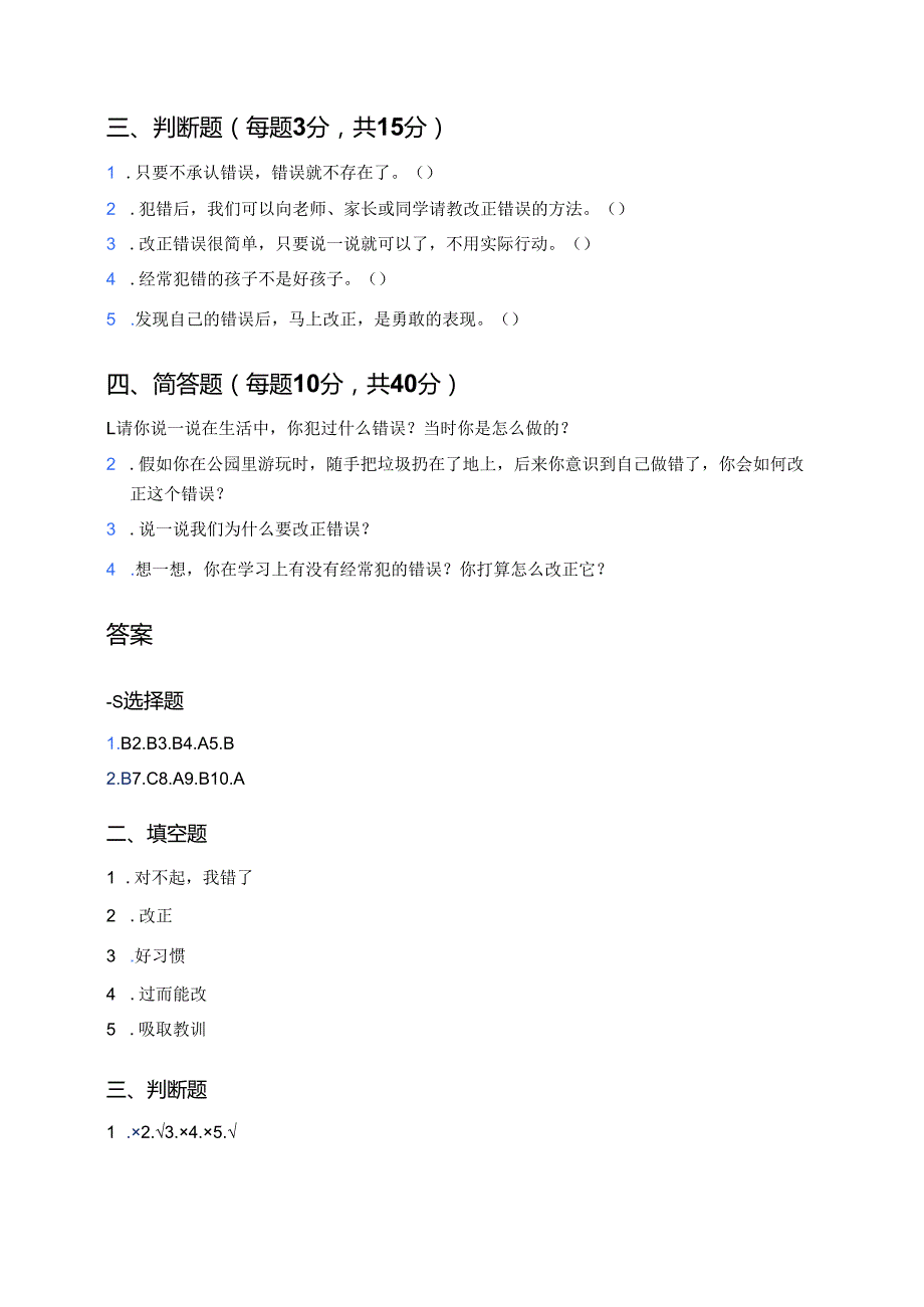 《错了就要改》课后作业.docx_第3页