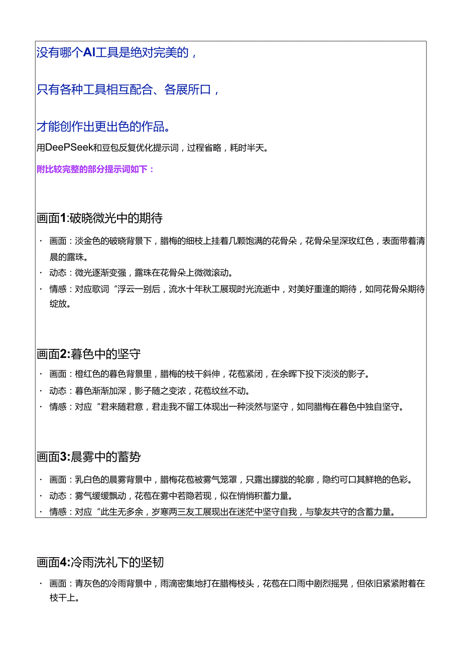 【AI制作】DeepSeek+豆包制作.docx_第2页