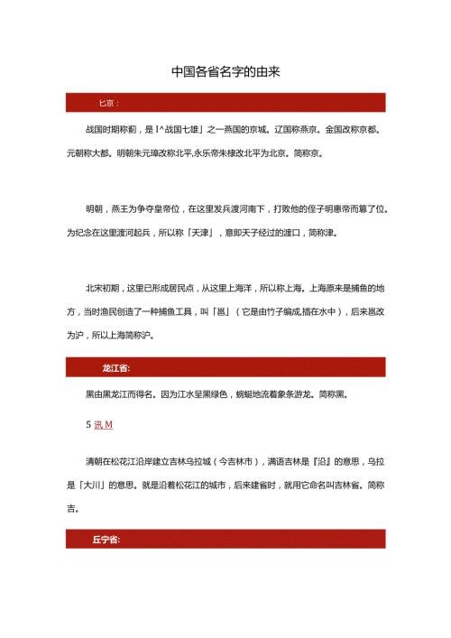 中国各省名字的由来.docx