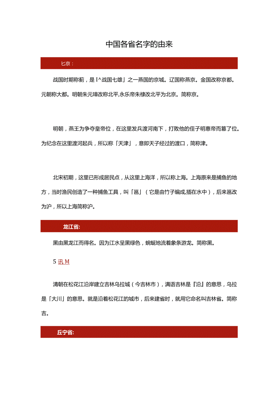 中国各省名字的由来.docx_第1页