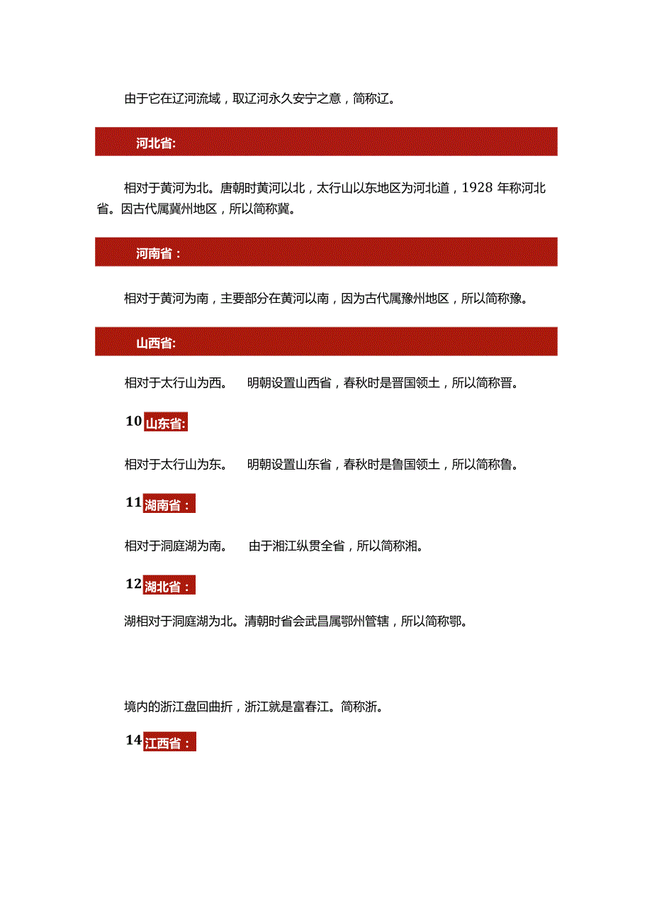 中国各省名字的由来.docx_第2页