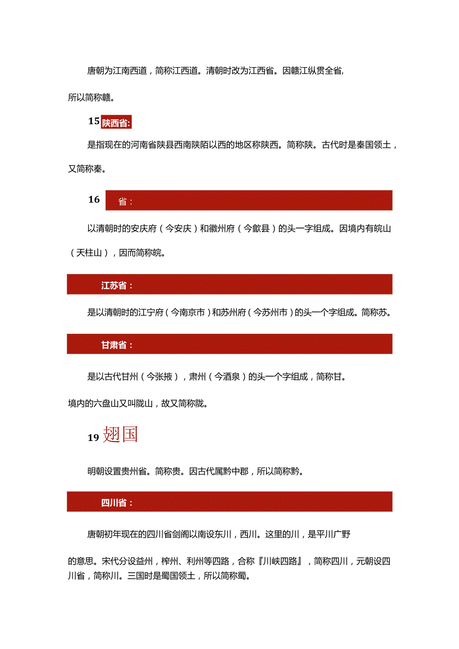 中国各省名字的由来.docx_第3页