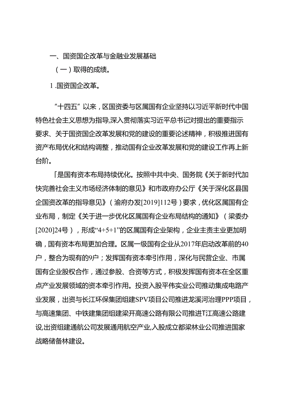 “十五五”国资国企和金融业发展规划.docx_第3页