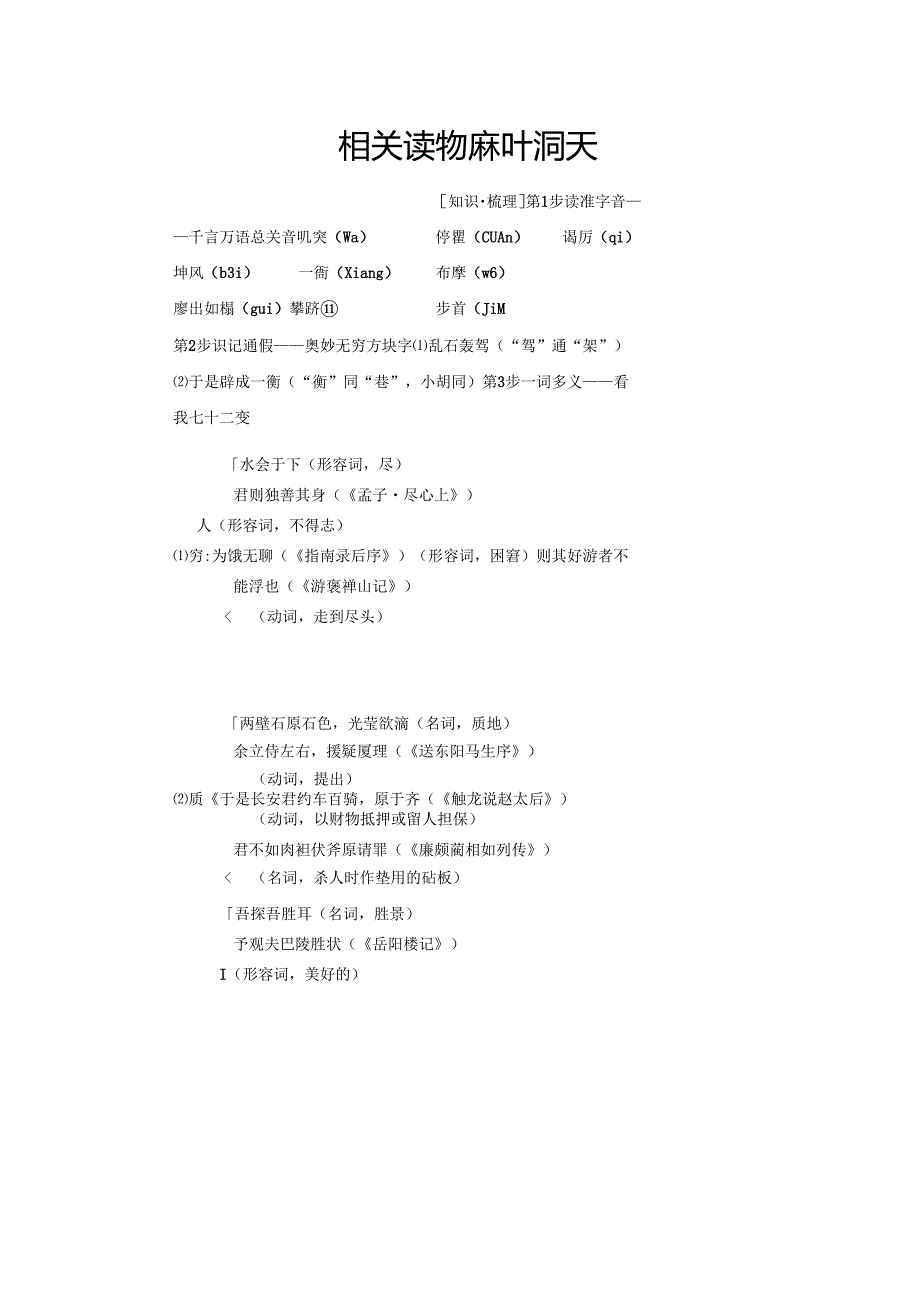 第8单元 相关读物 麻叶洞天.docx_第1页