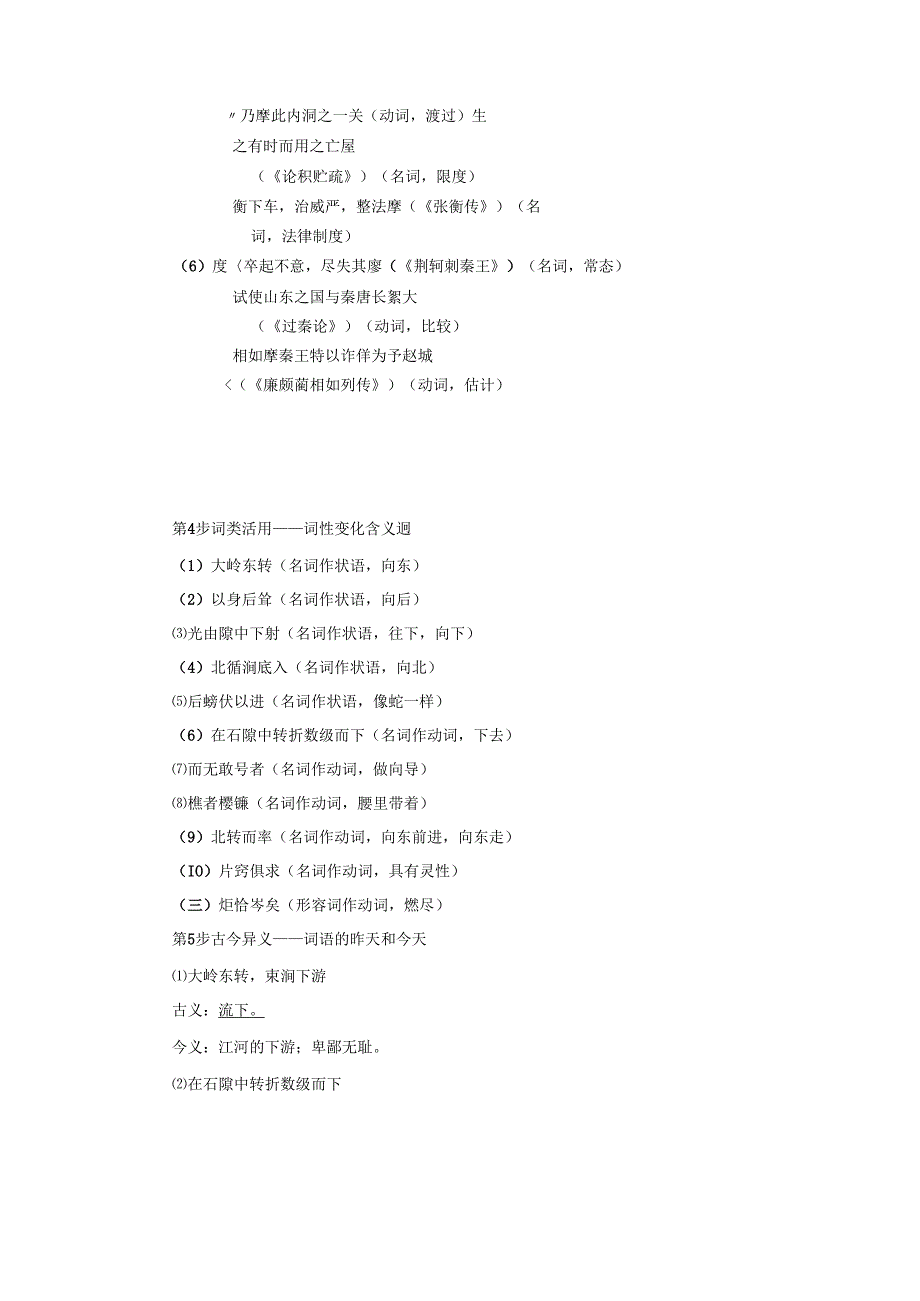 第8单元 相关读物 麻叶洞天.docx_第3页