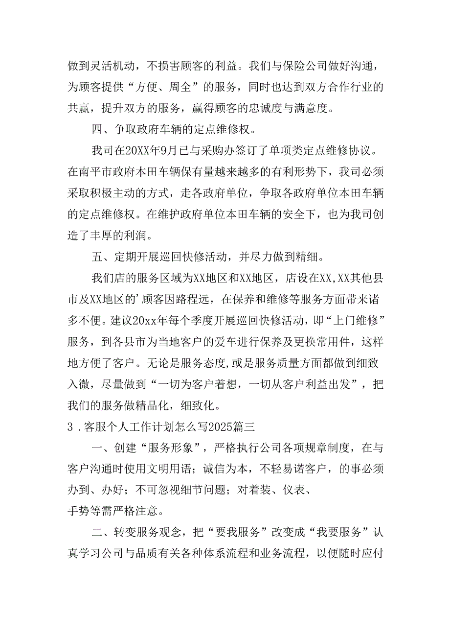 客服个人工作计划怎么写2025（20篇）.docx_第2页