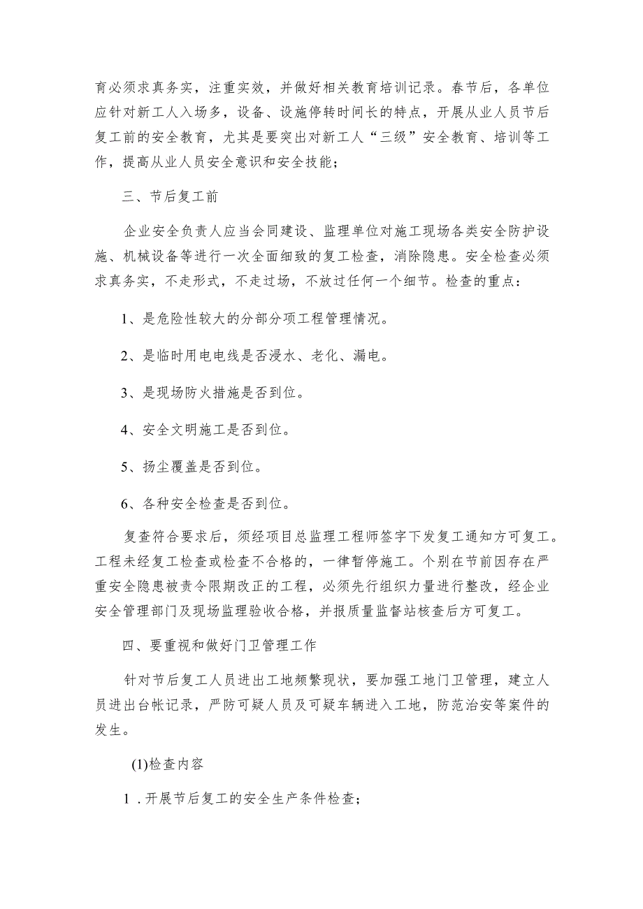 2024年厂房施工项目部节复工复产专项方案.docx_第2页
