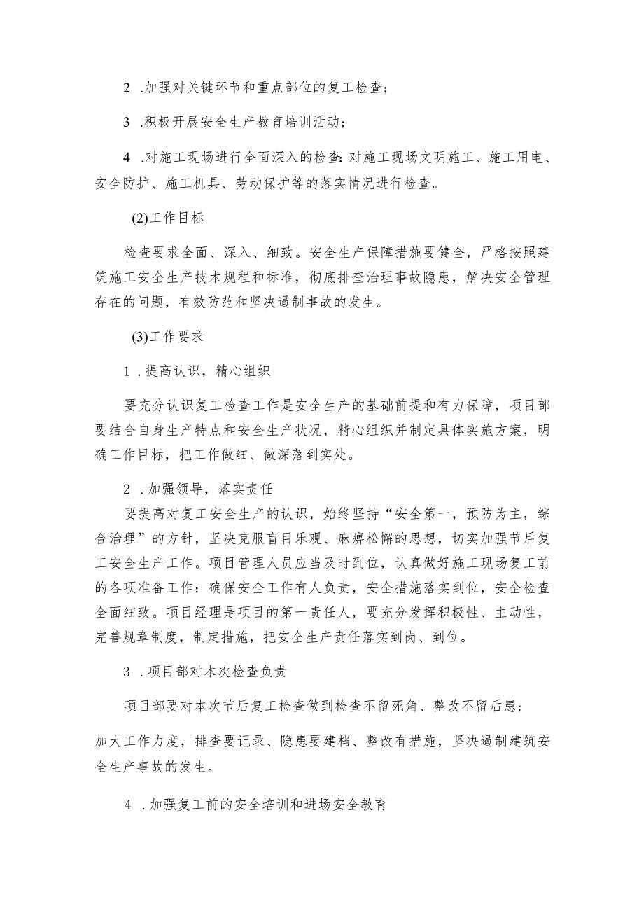 2024年厂房施工项目部节复工复产专项方案.docx_第3页