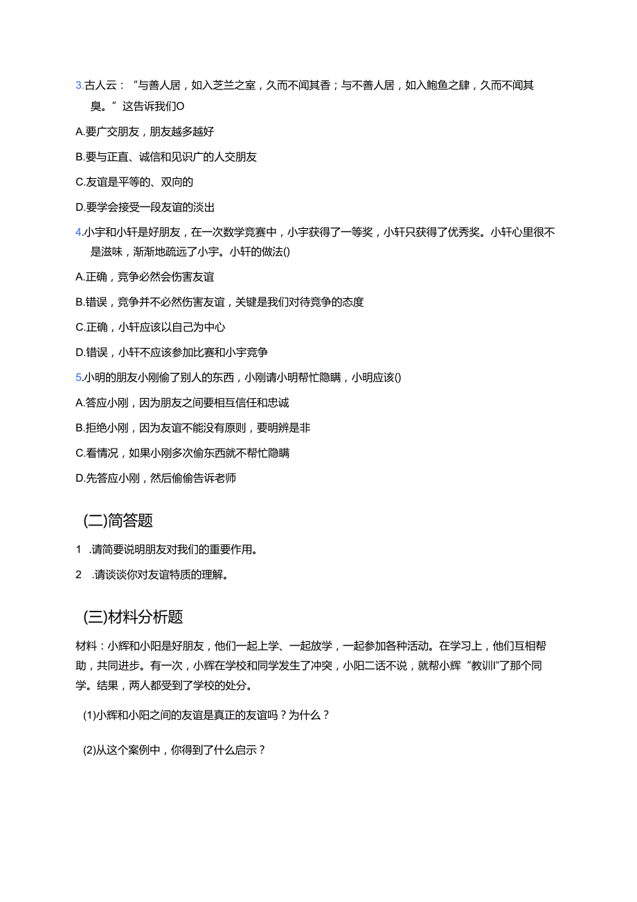 《和朋友在一起》学习重点+难点+练习.docx_第3页