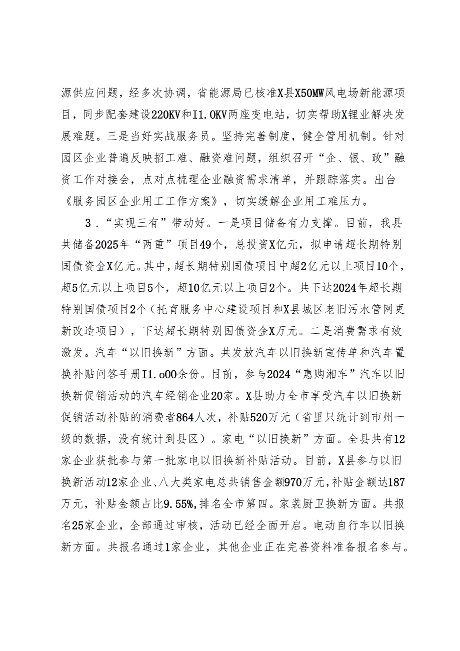 县“两重”“两新”工作情况汇报.docx_第2页