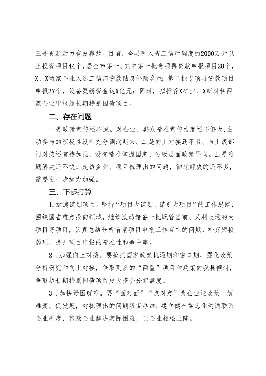 县“两重”“两新”工作情况汇报.docx_第3页