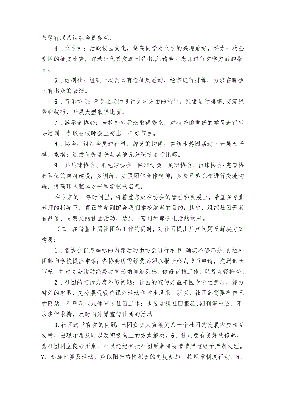 社团部工作要点计划月历表书（23篇）.docx_第2页