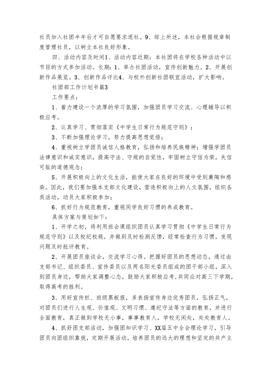 社团部工作要点计划月历表书（23篇）.docx_第3页
