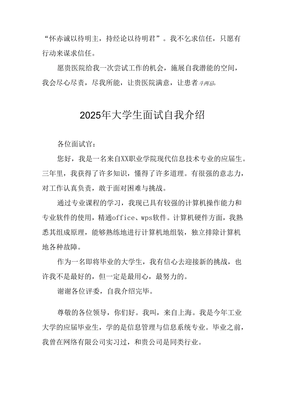2025年大学生《面试》自我介绍 （汇编9份）.docx_第2页
