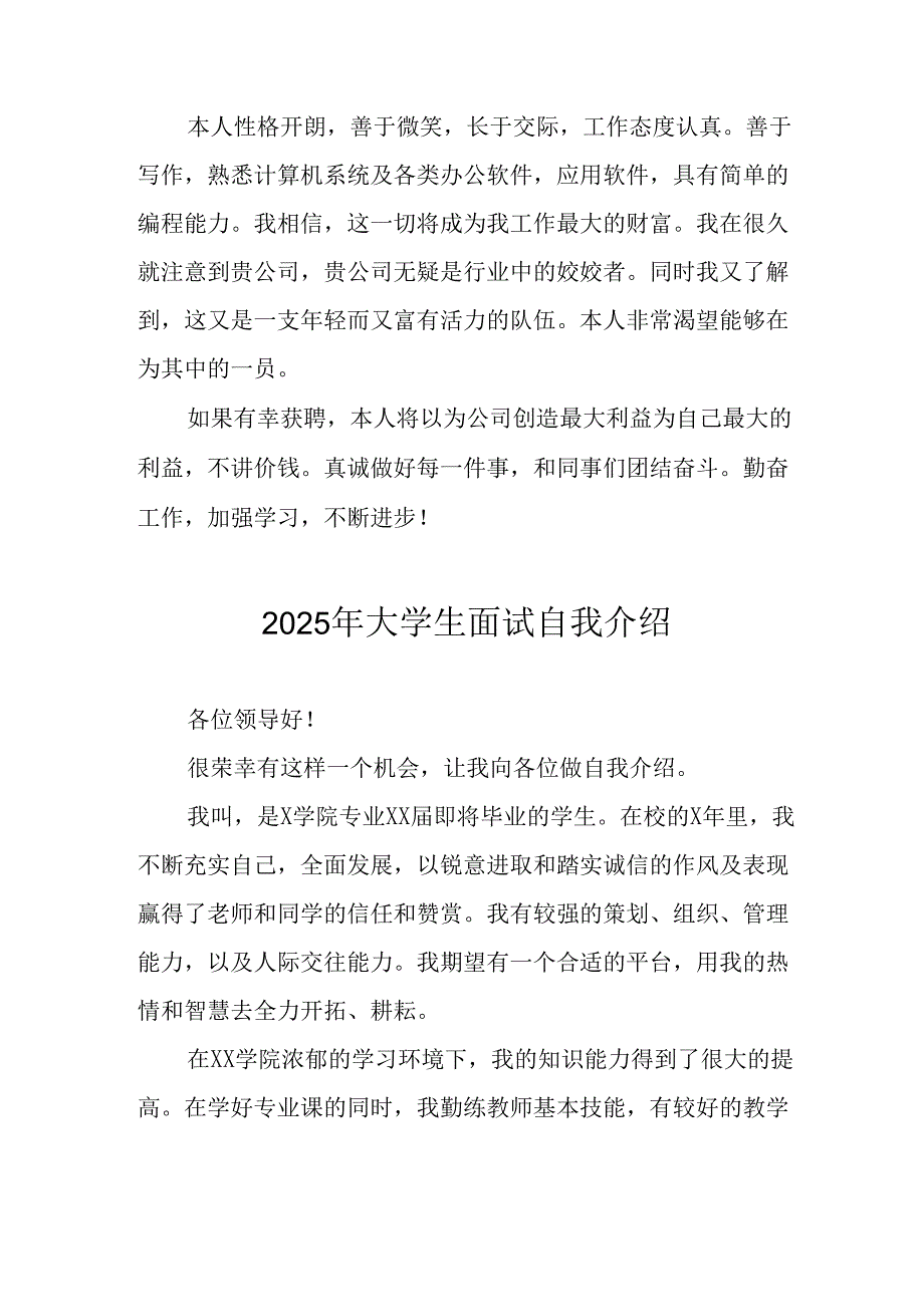 2025年大学生《面试》自我介绍 （汇编9份）.docx_第3页