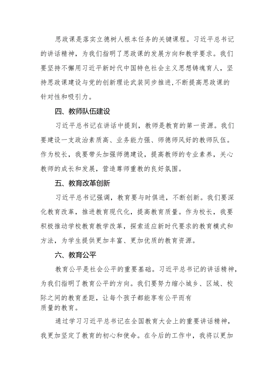 六篇校长学习贯彻2024年全国教育大会重要精神心得体会.docx_第2页