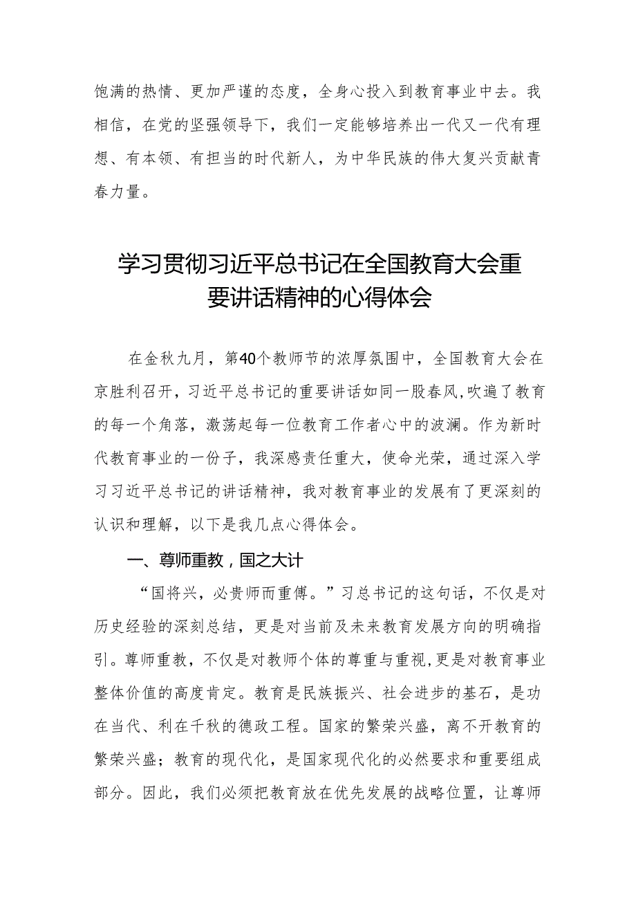六篇校长学习贯彻2024年全国教育大会重要精神心得体会.docx_第3页