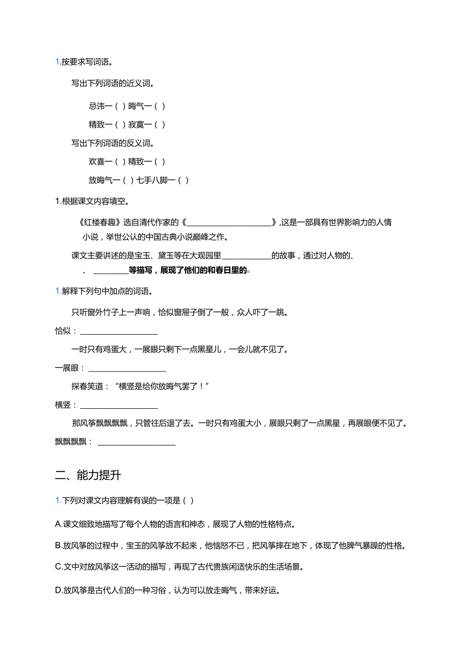 《红楼春趣》分层练习.docx_第2页