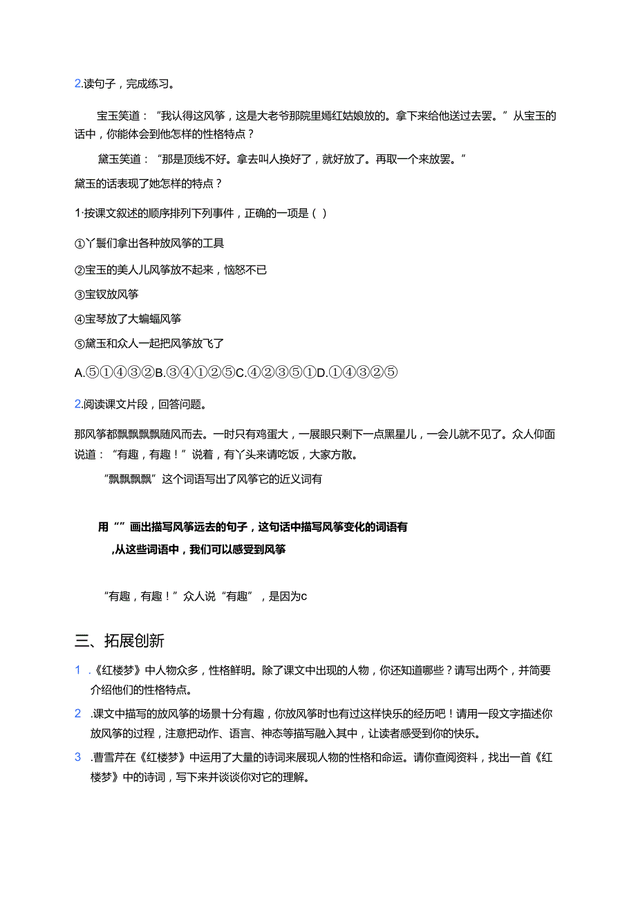 《红楼春趣》分层练习.docx_第3页