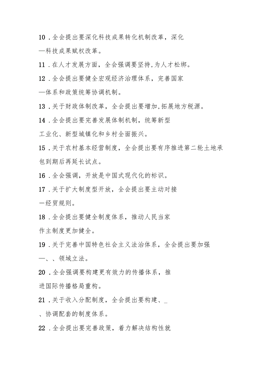 党的二十三中全会精神应知应会自测题库及答案.docx_第2页