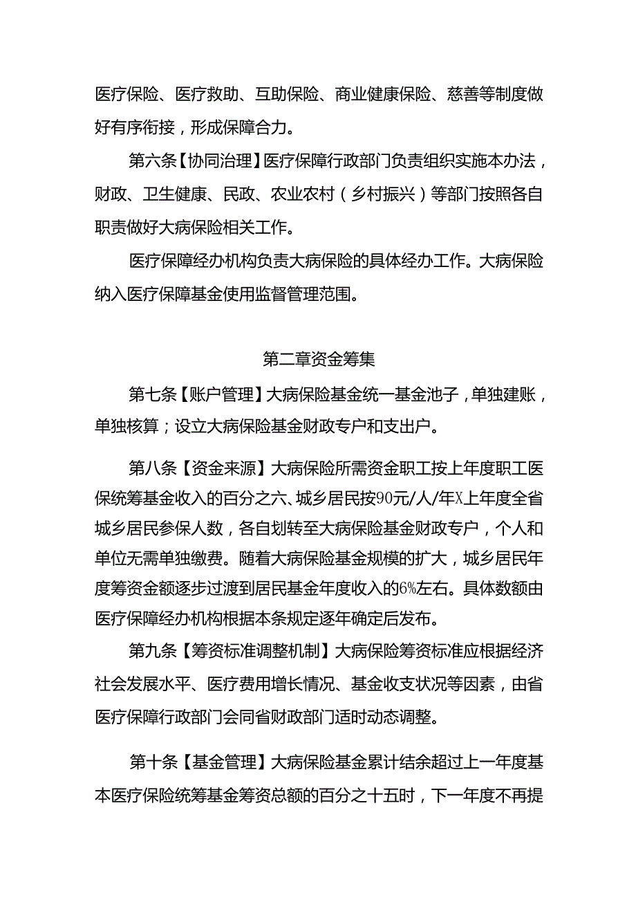 《海南省大病保险管理办法(试行)(征求意见稿)》.docx_第2页
