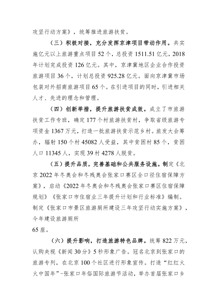 以冬奥为引领以协同发展为契机着力加快旅游业和乡村旅游高质量发展提纲.docx_第2页