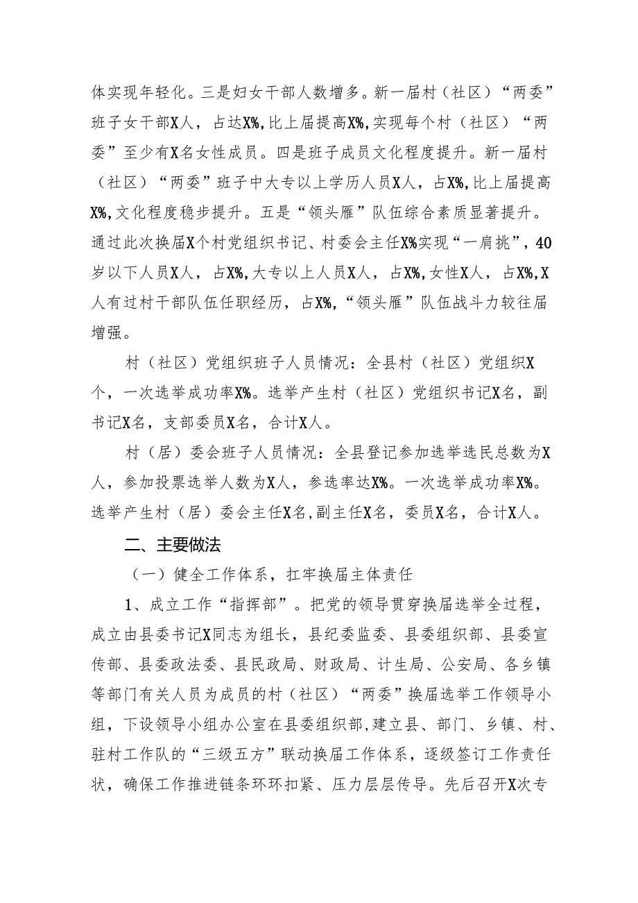 村两委班子分析研判报告范文精选(12篇).docx_第3页