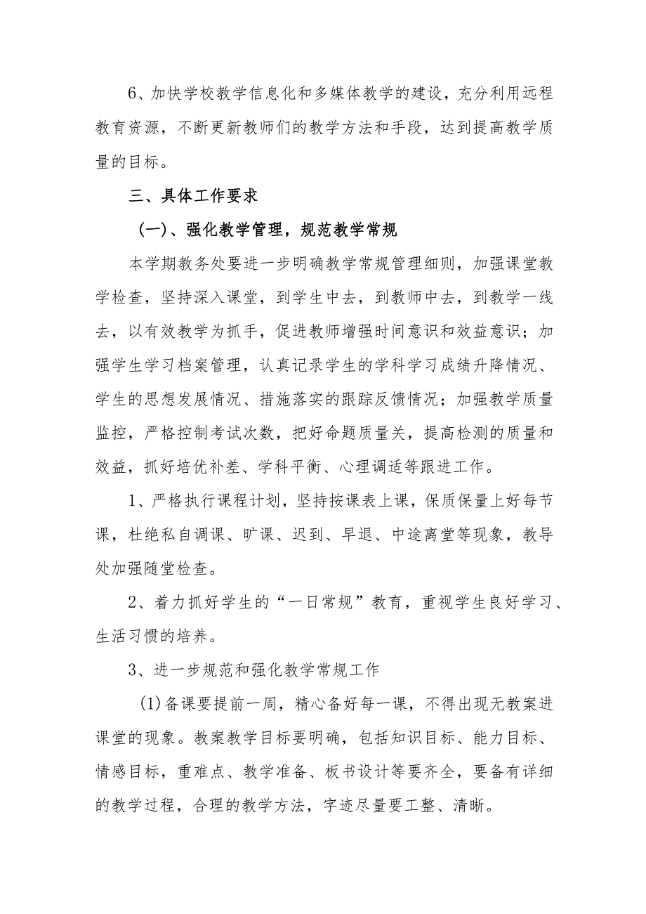 中学20232024学校教育教学工作计划.docx_第2页
