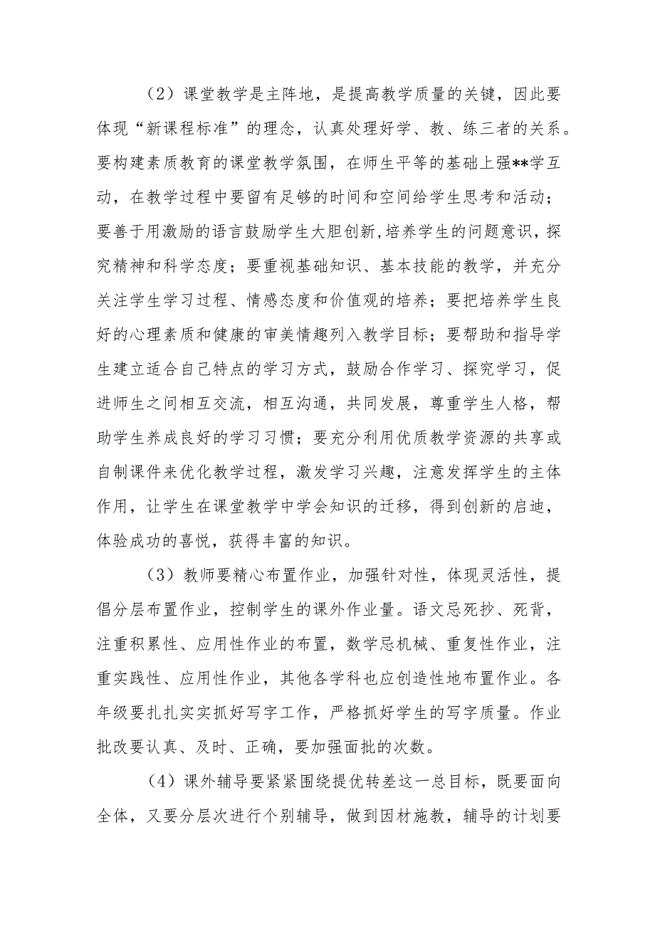中学20232024学校教育教学工作计划.docx_第3页