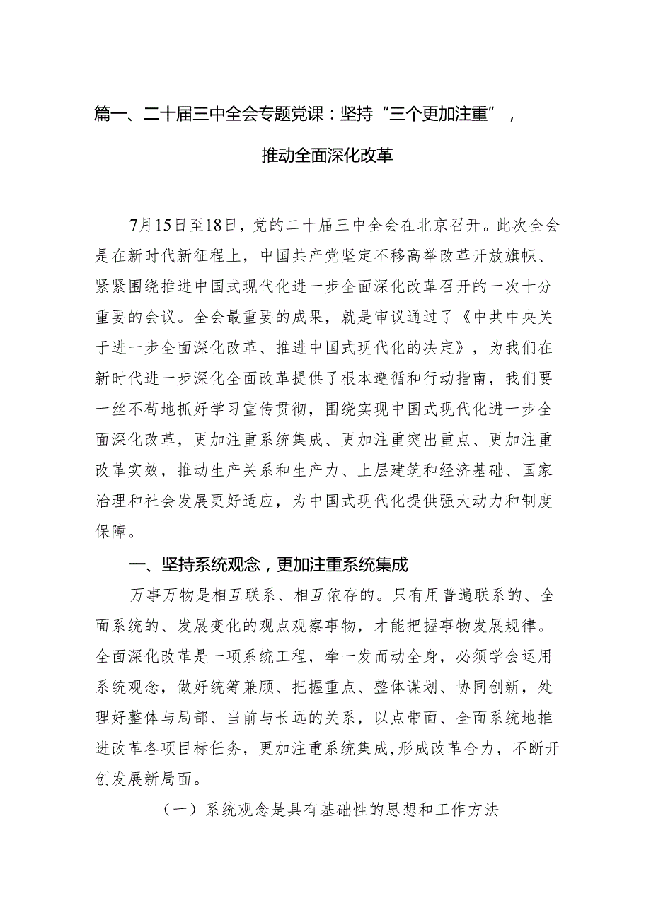 （11篇）二十三中全会专题党课（详细版）.docx_第2页