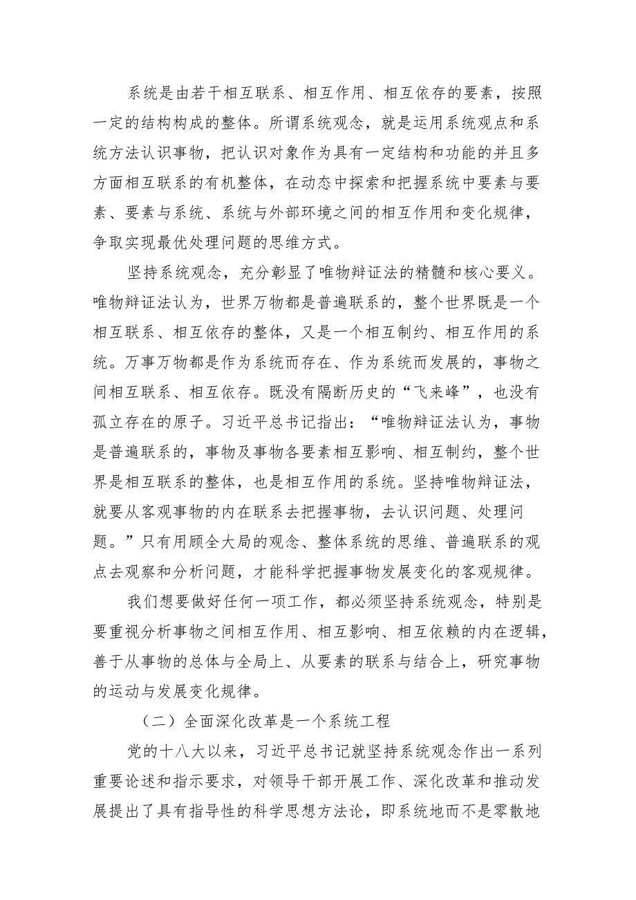 （11篇）二十三中全会专题党课（详细版）.docx_第3页