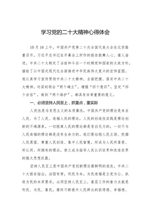 学习党的二十大精神范文大全.docx