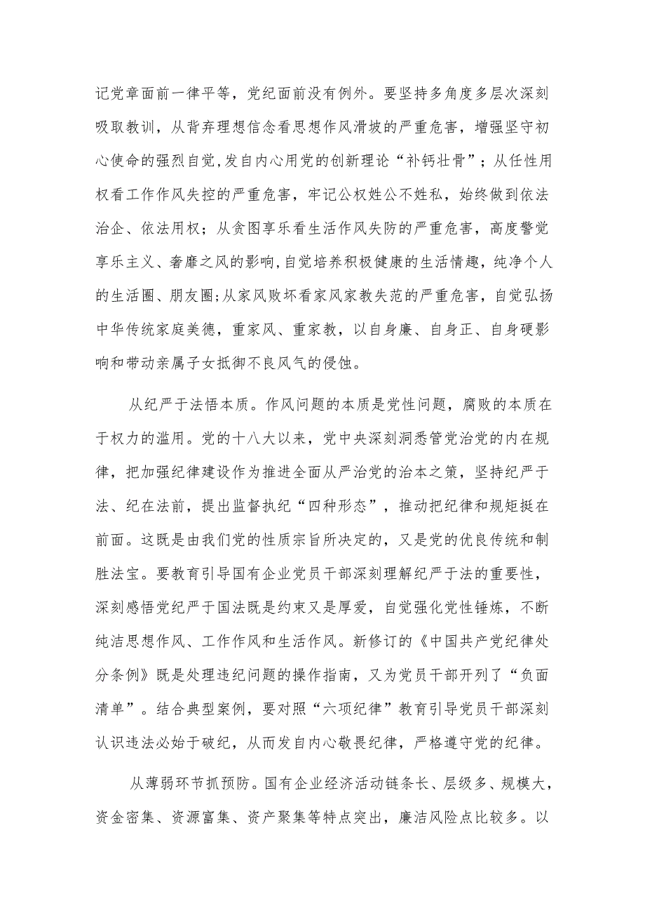 2024年国有企业风腐同查同治工作推进会上的讲话范文.docx_第2页