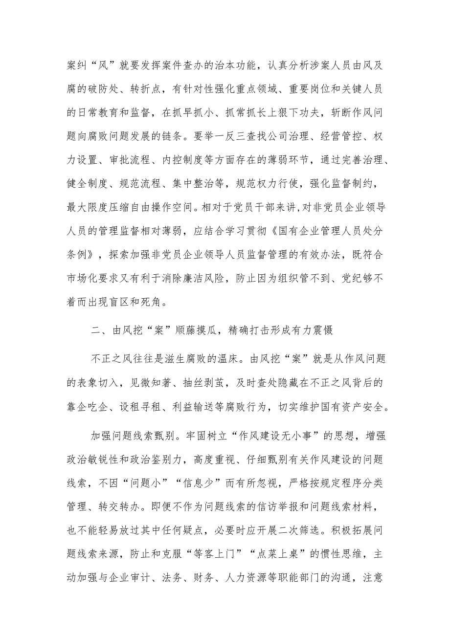 2024年国有企业风腐同查同治工作推进会上的讲话范文.docx_第3页