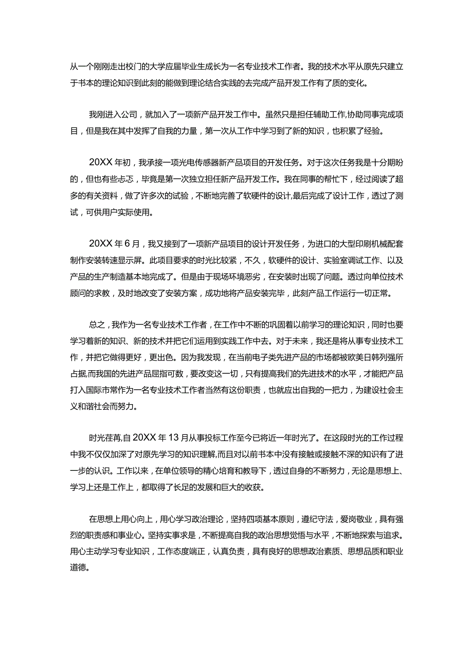 27初级职称述职报告样本【三篇】.docx_第3页