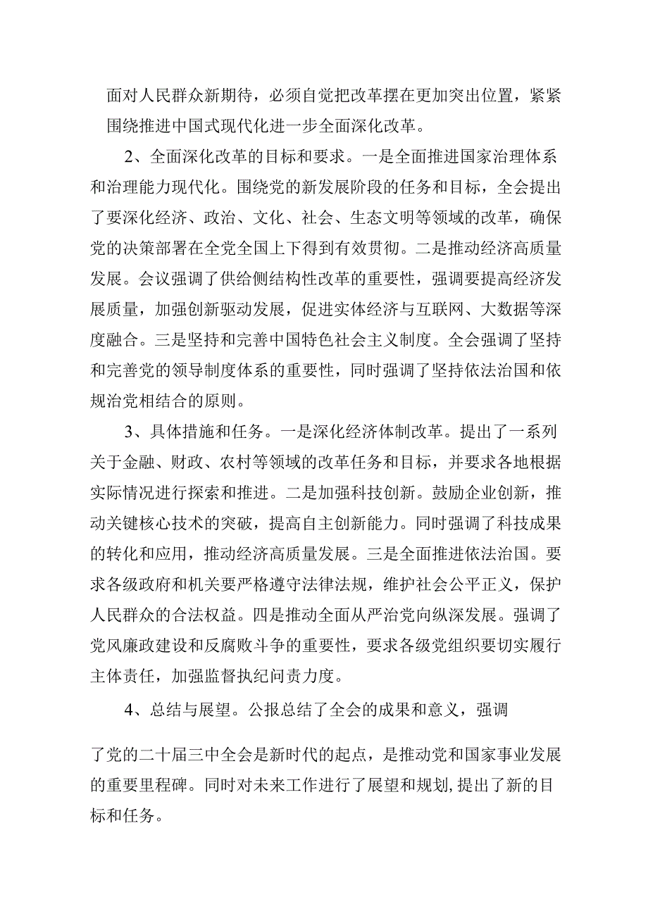 (16篇)2024年党的二十三中全会精神专题学习党课范文供参考.docx_第3页