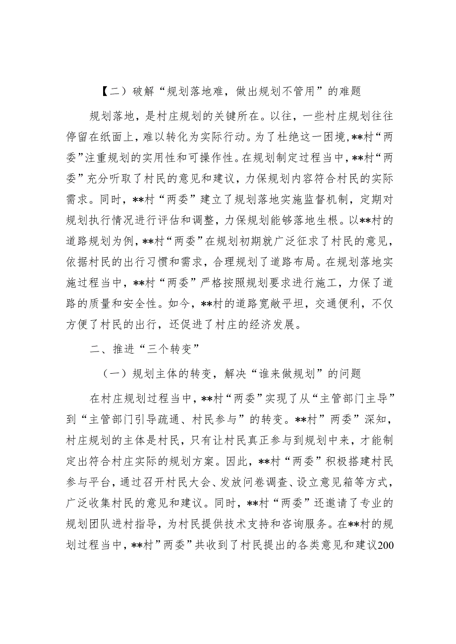关于村庄规划促进乡村振兴的调研报告.docx_第2页
