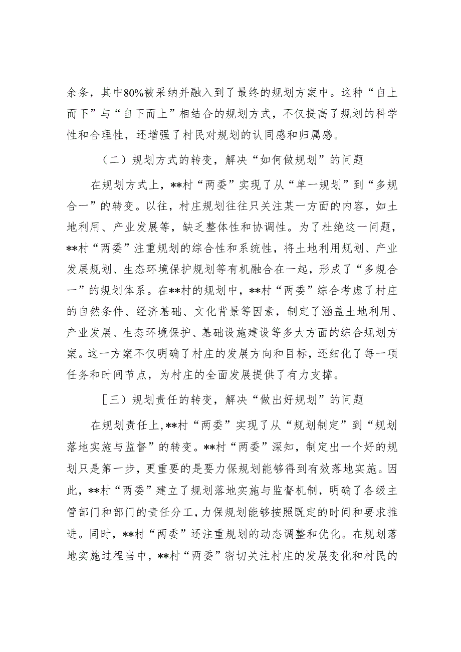 关于村庄规划促进乡村振兴的调研报告.docx_第3页
