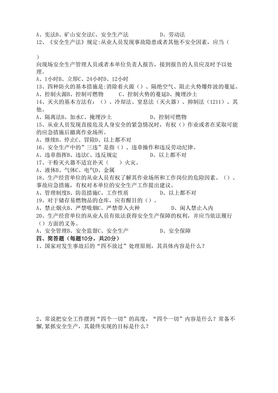 安全生产知识测试题.docx_第3页