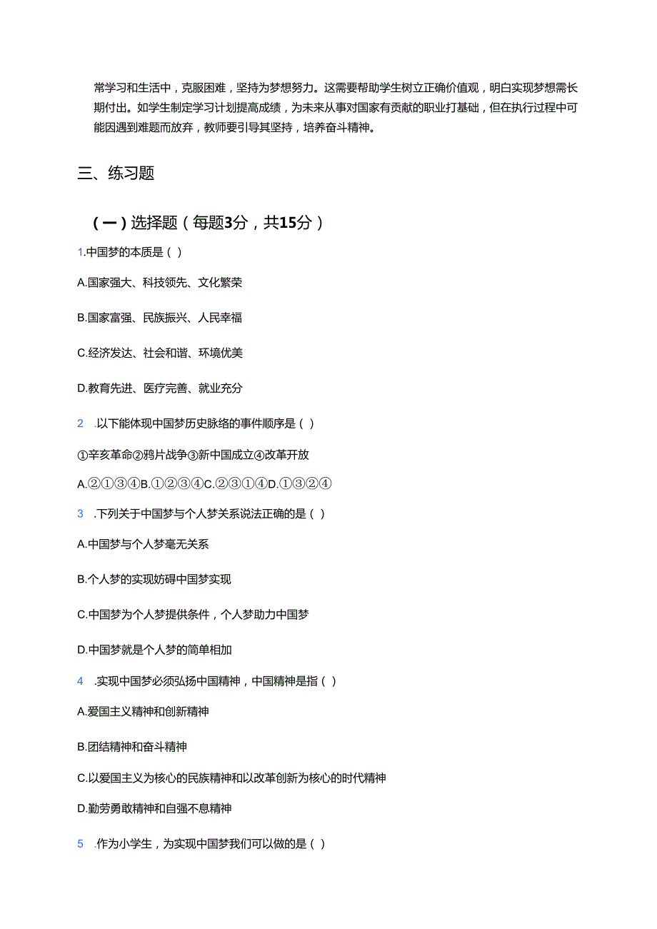 《中国梦我的梦》学习重点、难点及练习.docx_第2页