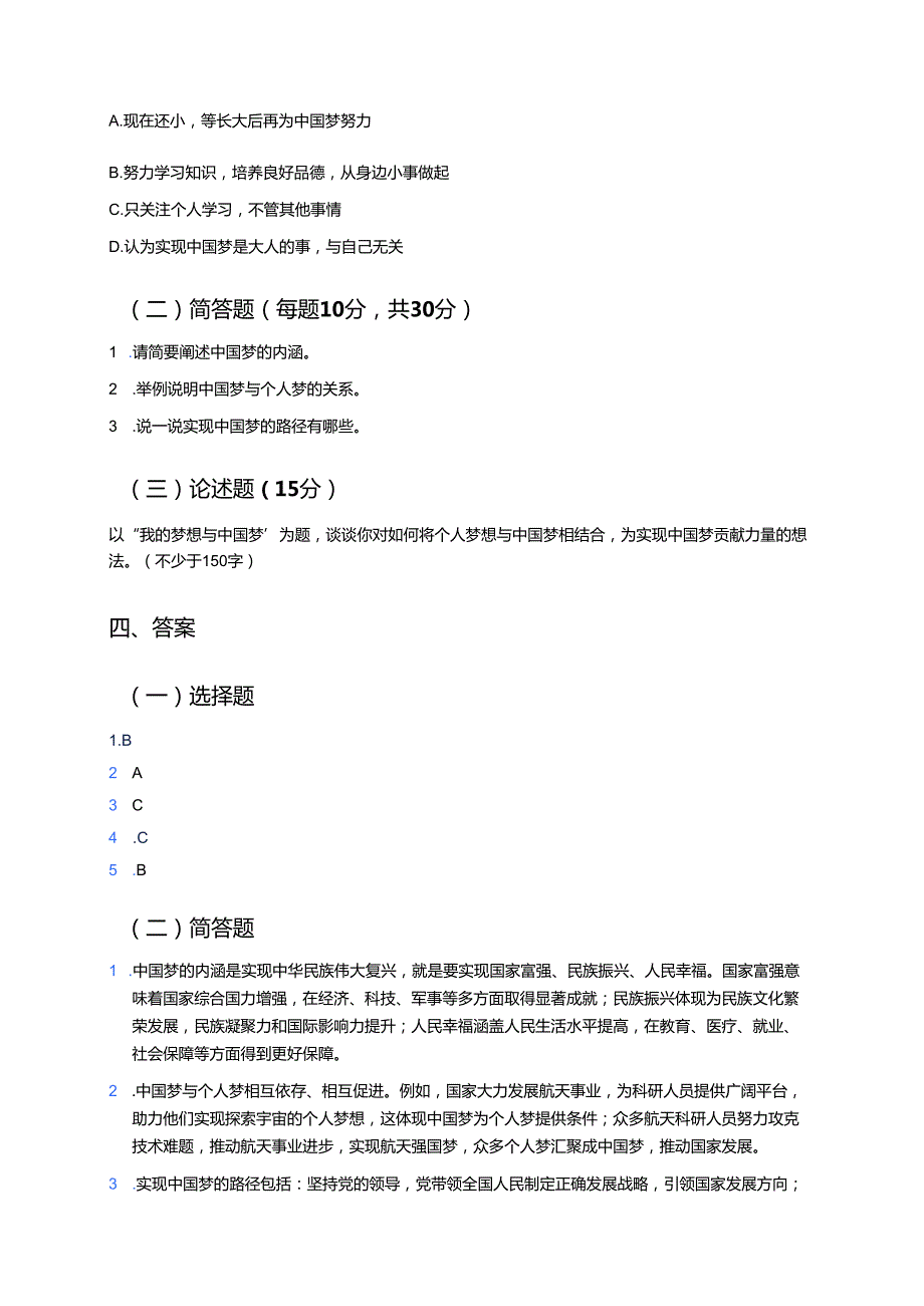 《中国梦我的梦》学习重点、难点及练习.docx_第3页