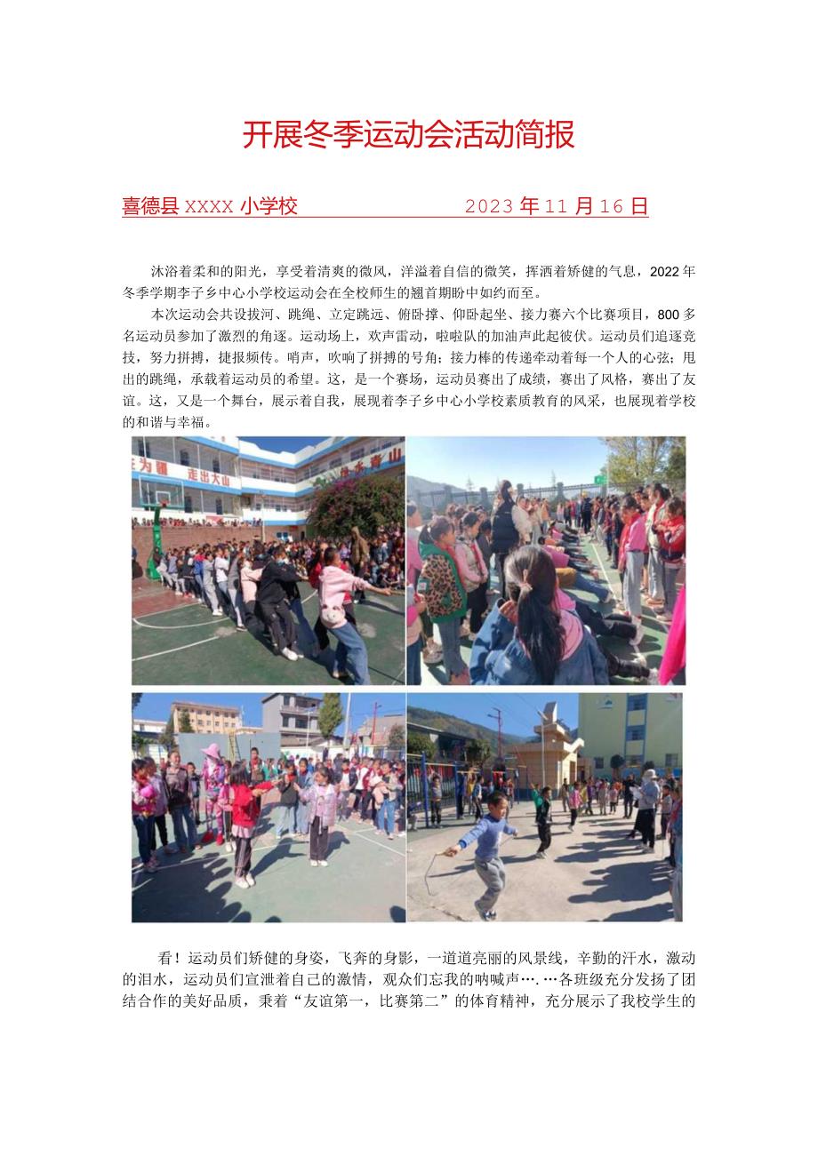 李子乡中心校运动会简报(1).docx_第1页