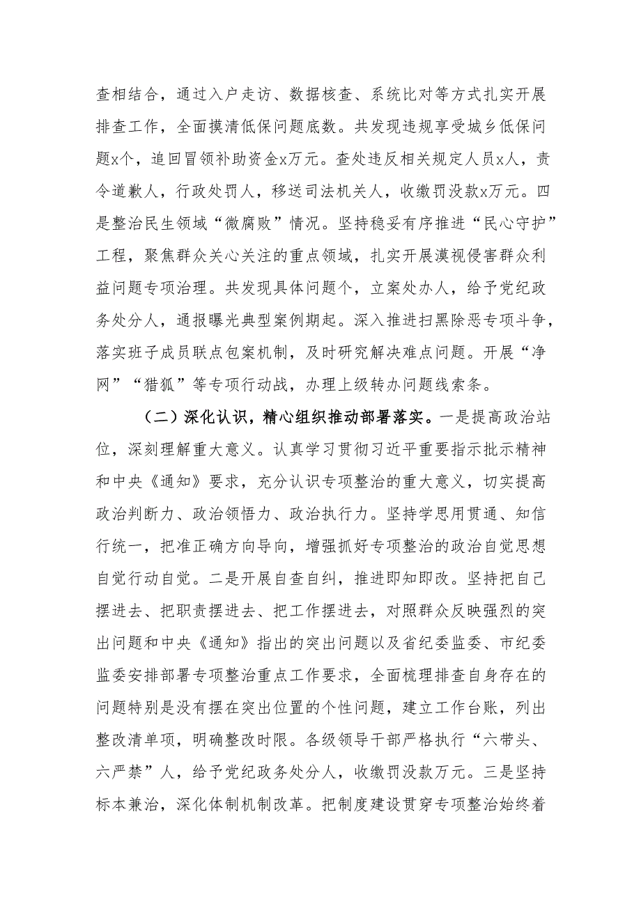 2024某市整治群众身边不正之风和腐败问题专项整治阶段性工作总结下步打算2篇.docx_第2页
