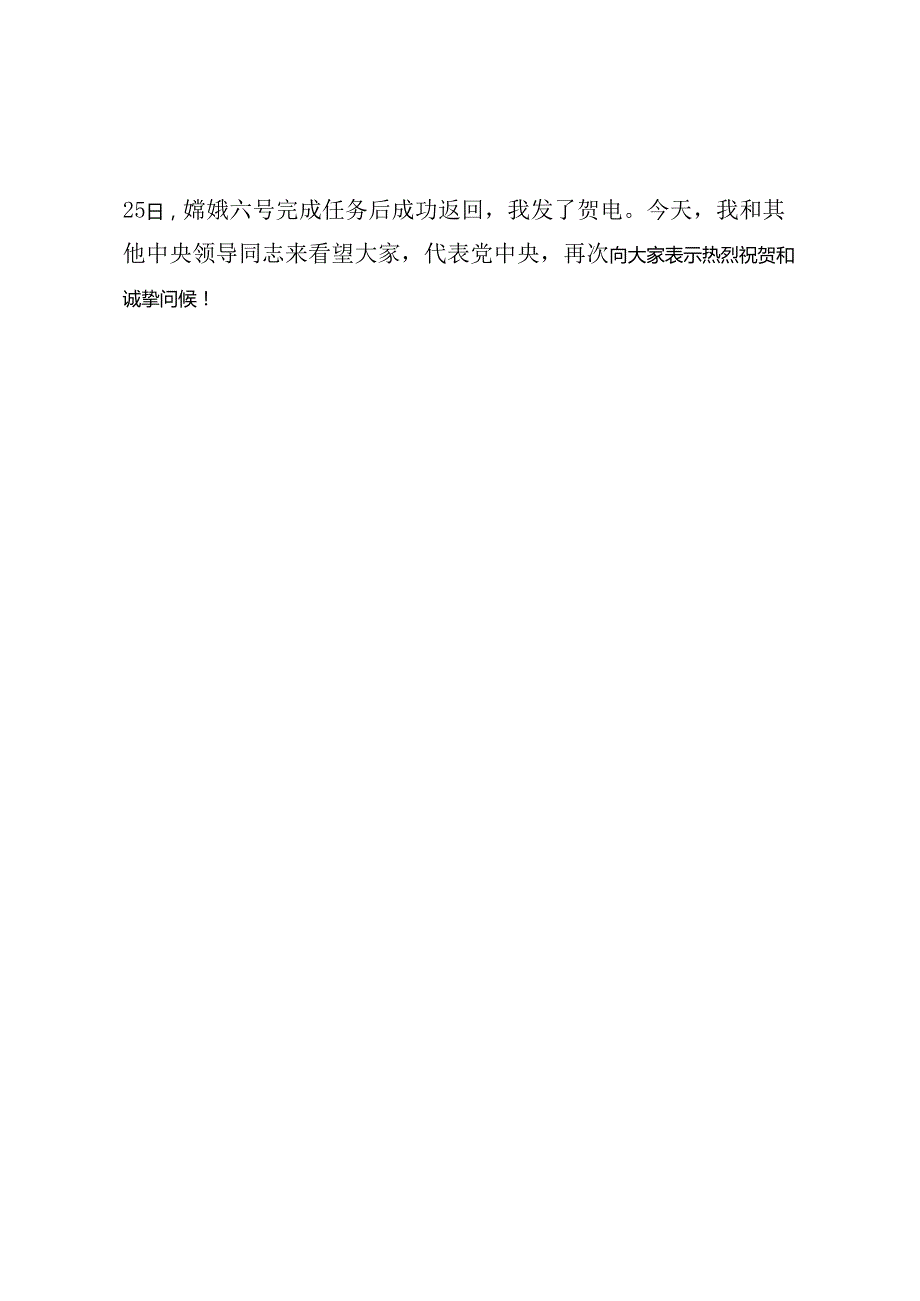 第一议题：20240923学习贯彻在接见探月工程嫦娥六号任务参研参试人员代表时的重要讲话（传达提纲 贯彻意见 学习心得）.docx_第3页