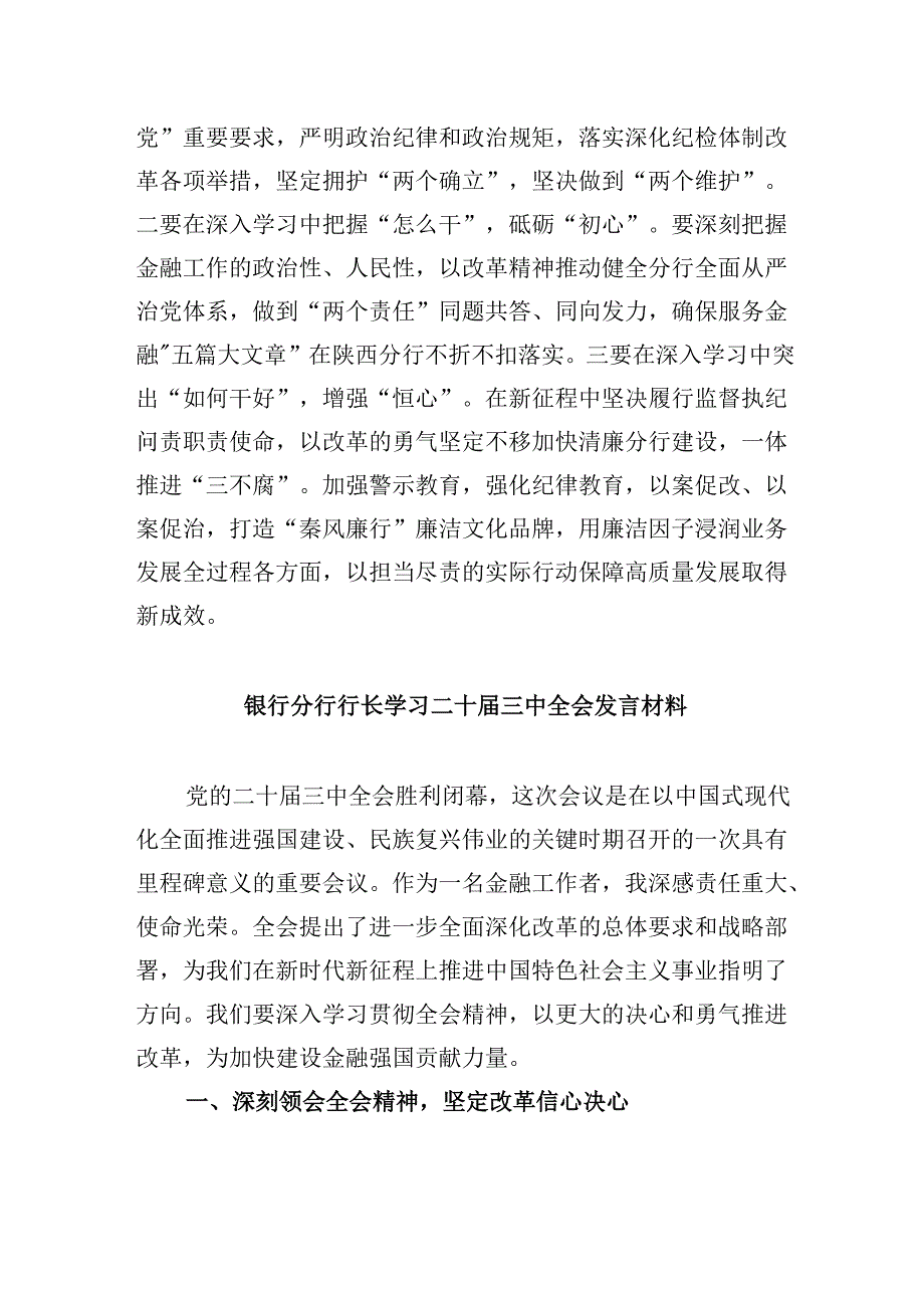 银行基层员工学习二十三中全会心得体会5篇（精选版）.docx_第2页