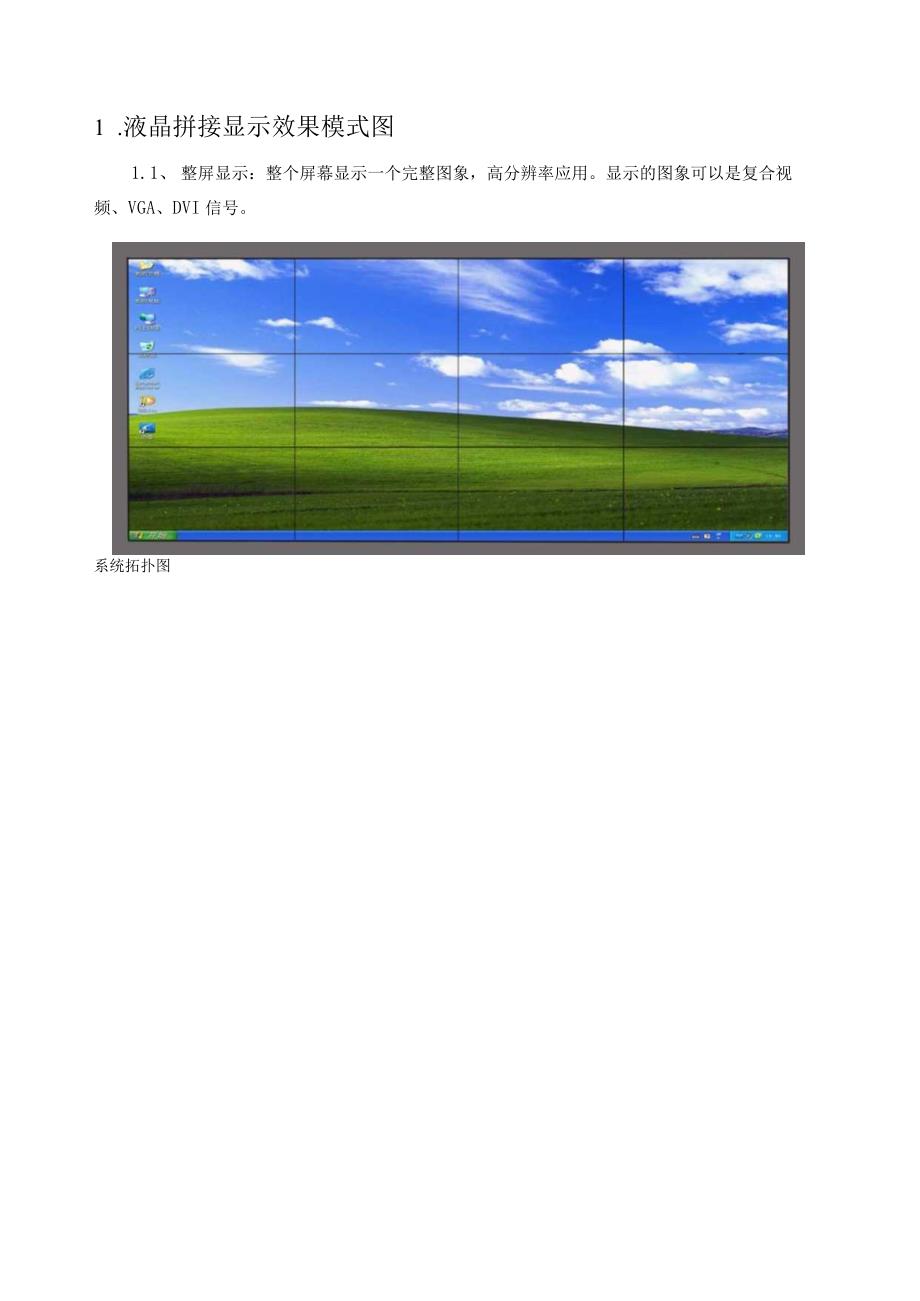 拼接控制器解决方案.docx_第1页