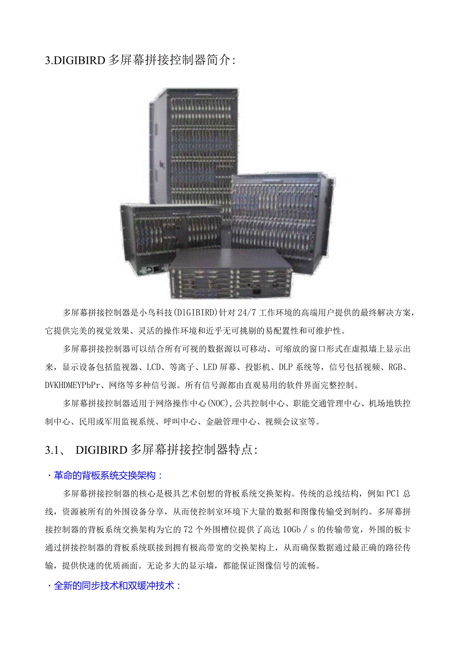 拼接控制器解决方案.docx_第3页