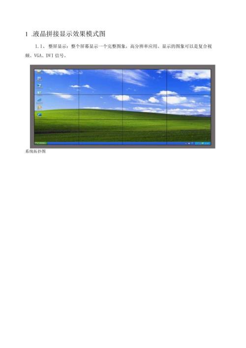 拼接控制器解决方案.docx