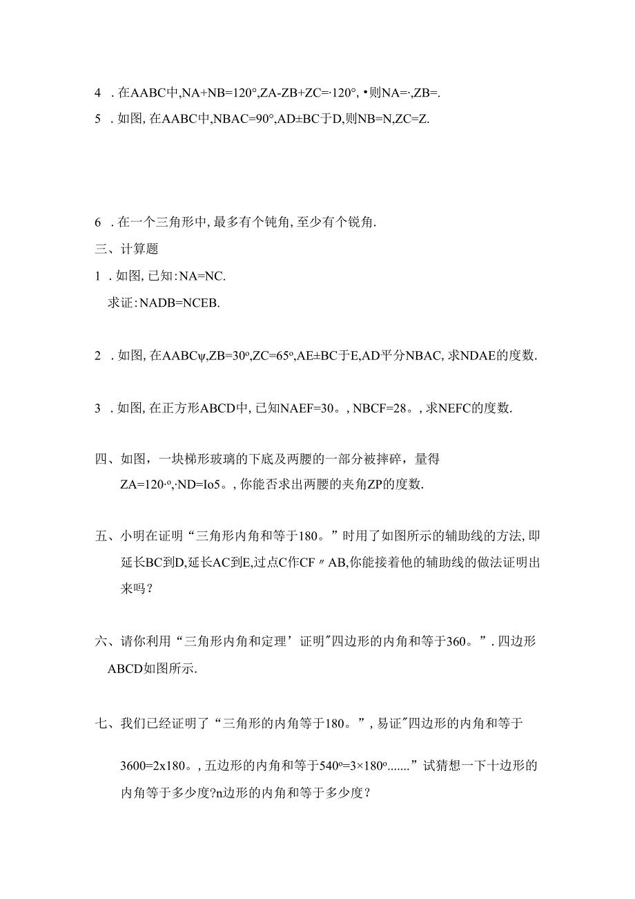 7.5《三角形内角和定理》.docx_第2页